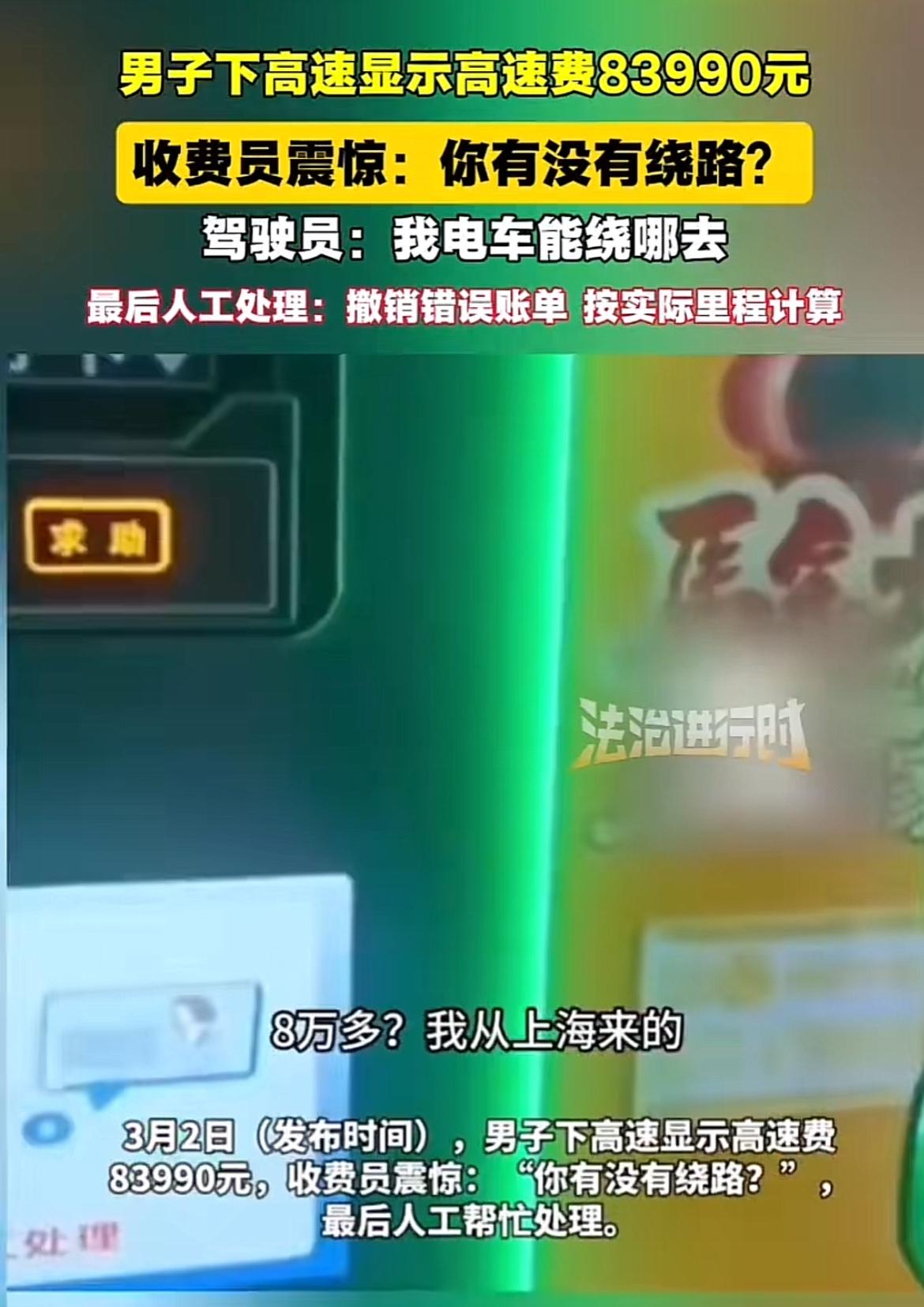 3月2日，在江苏苏州一高速收费站发生了离谱的事儿。一名男子驾车从ETC出口出来，