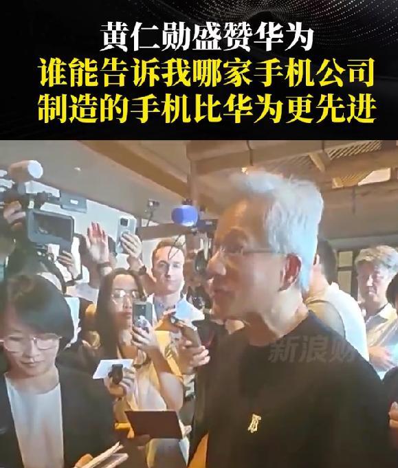 英伟达CEO黄仁勋一句话打醒了多少人，不仅是老美和欧洲破防，而且就连BBA都坐不