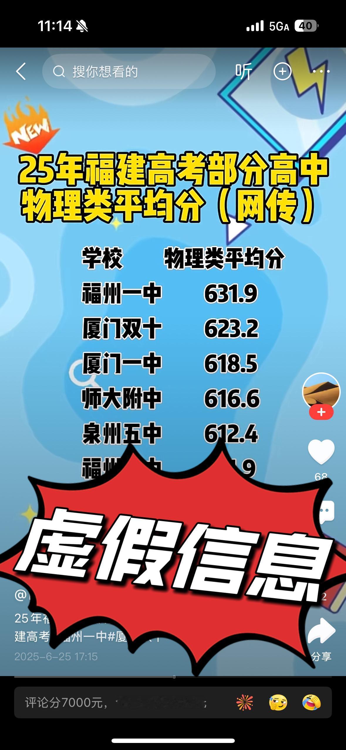 福州一中不仅高考成绩差，还败人品！
