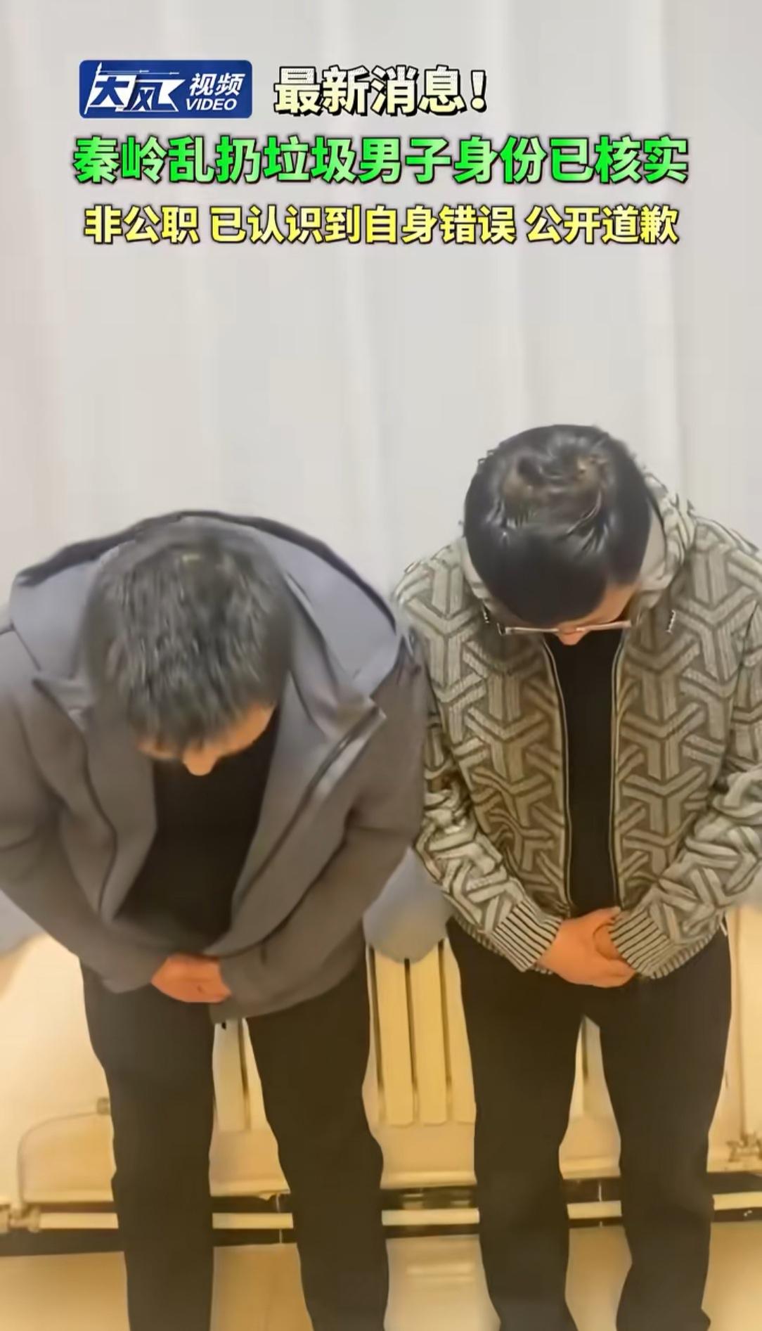 秦岭两个乱扔垃圾的男子，现在可能面临着这3个窘境：第1.工作将要不保了，这件