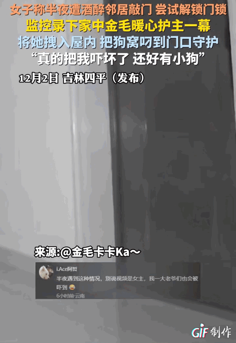 惊魂时刻！吉林四平，三更半夜，独居的女子被一阵粗暴的砸门声惊醒。通过猫眼查看发现