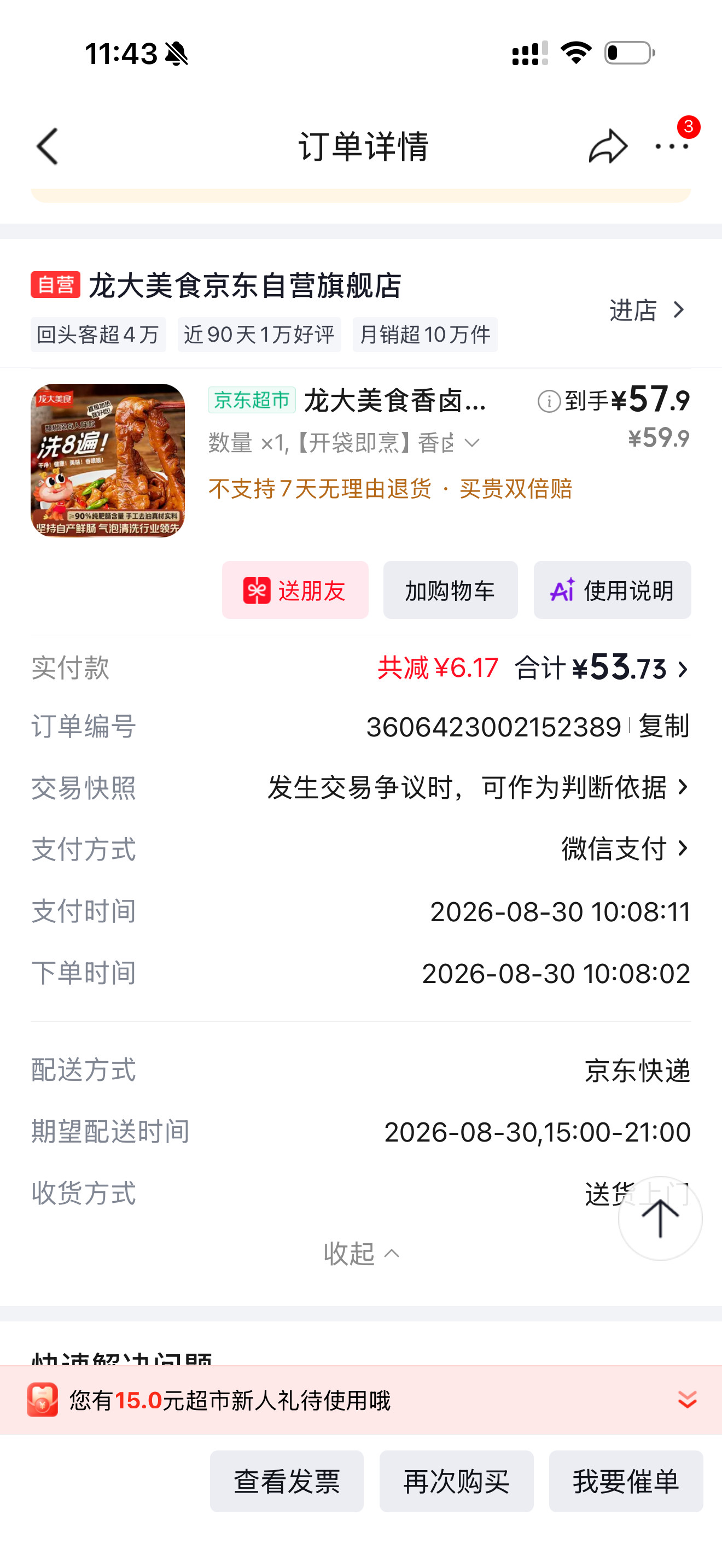 woc京东牛逼，我10:00买的，11:40接到电话说到货了现在送上来，妈呀神
