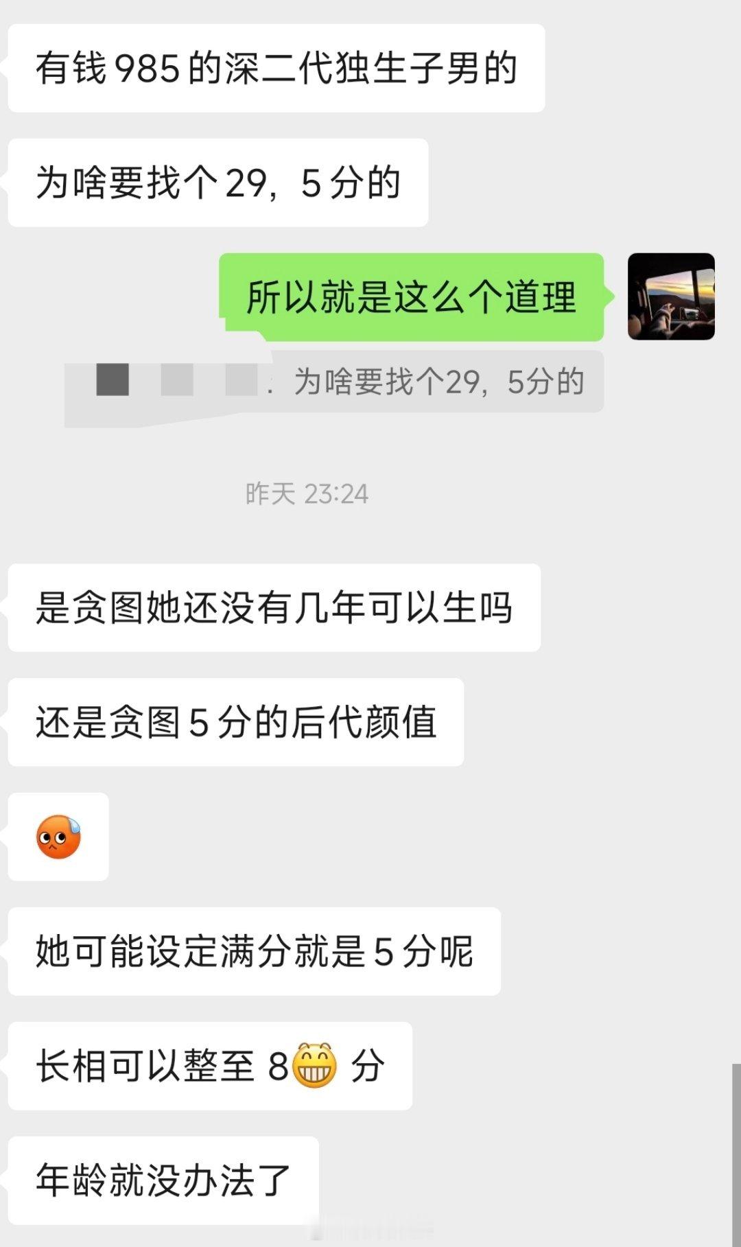 29岁深二代独生女找对象。要求男生，深二代独生子，家庭条件相当，985毕业，工作