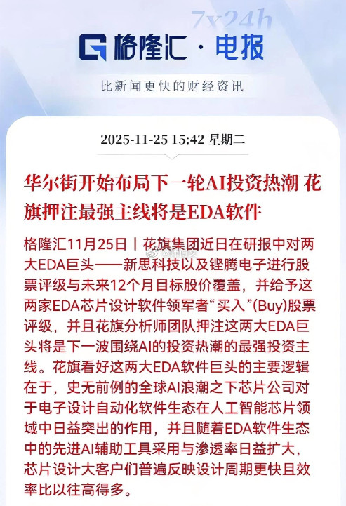 后知后觉外资看好的板块梳理华尔街开启下一轮AI投资布局，花旗押注EDA软件为核心