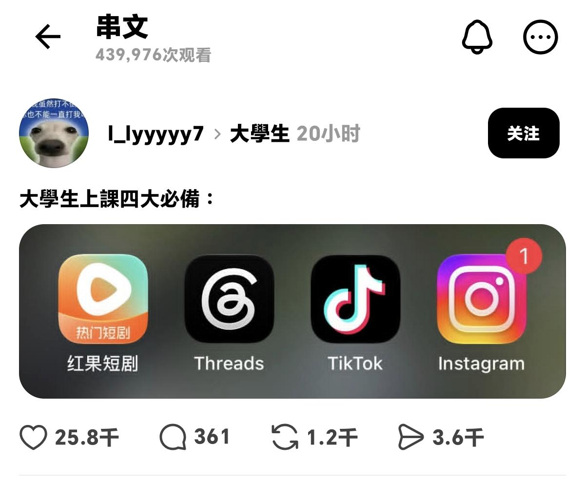 岛内大学生的四大标配app，竟然是中美争霸赛！再定睛一看，是字节跟Meta两