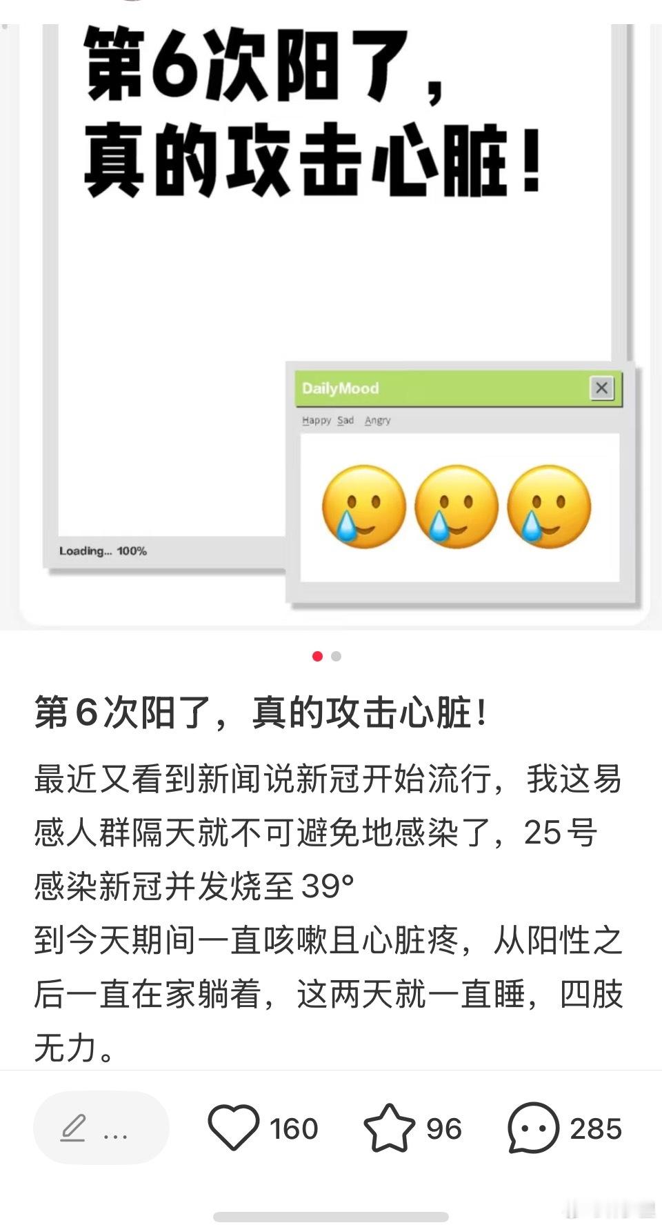 阳到第6次的时候，才感叹新冠真的攻击心脏。前5次都没事，第6次心脏疼。ST段压低