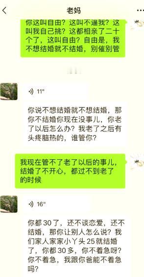 相亲相完二十个，姑娘终于跟老妈摊牌。说真正的自由不是让我在一堆人里面挑，是我不