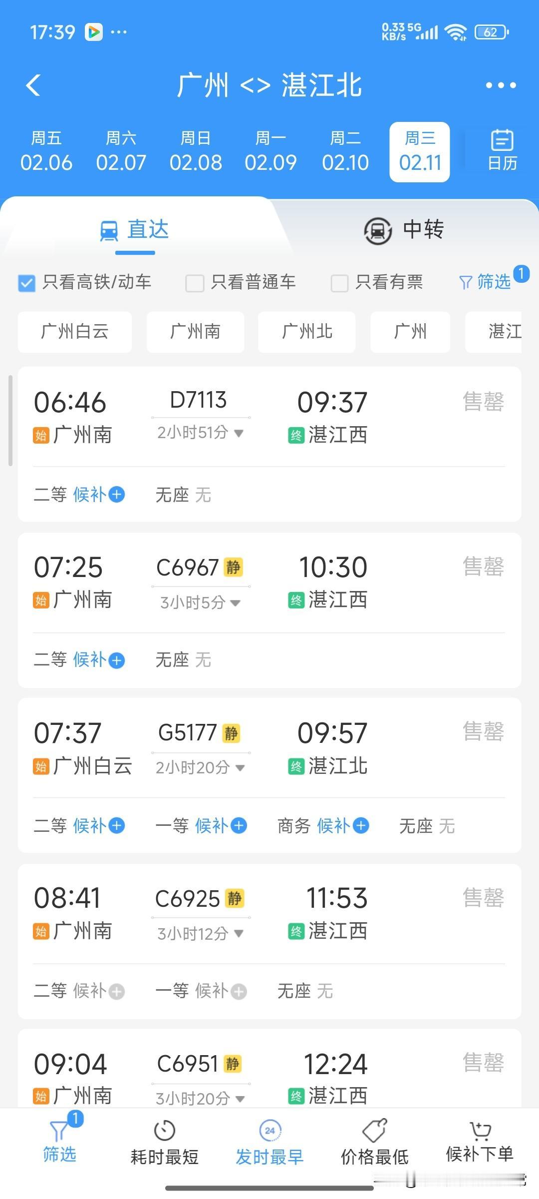 湛江水鱼号车票秒空!打工人的回家路比抢演唱会门票还卷谁懂啊家人们！刚点开
