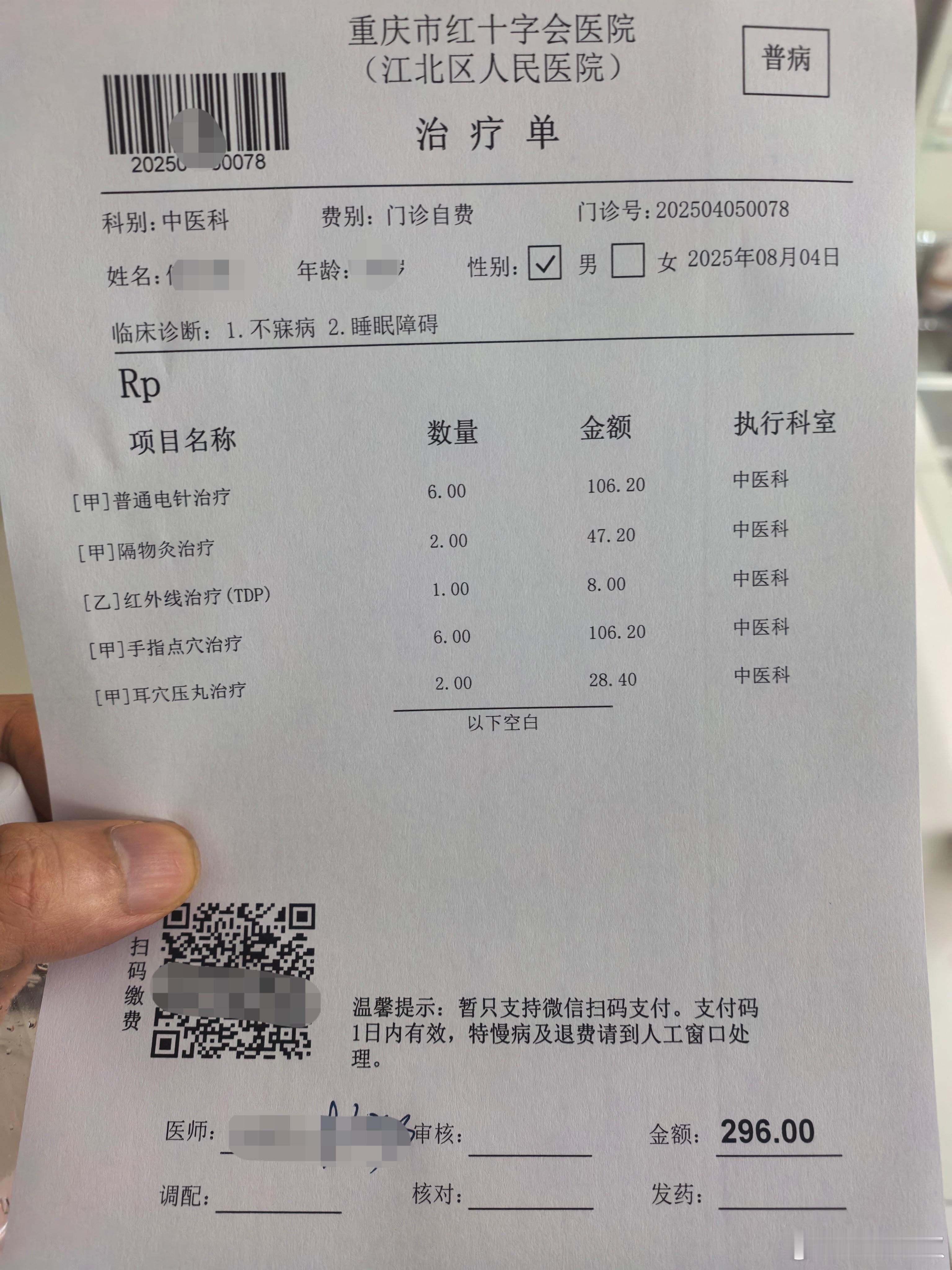 又来医院治疗吃了一个月中药＋针灸的治疗睡眠障碍几乎没有了​​​