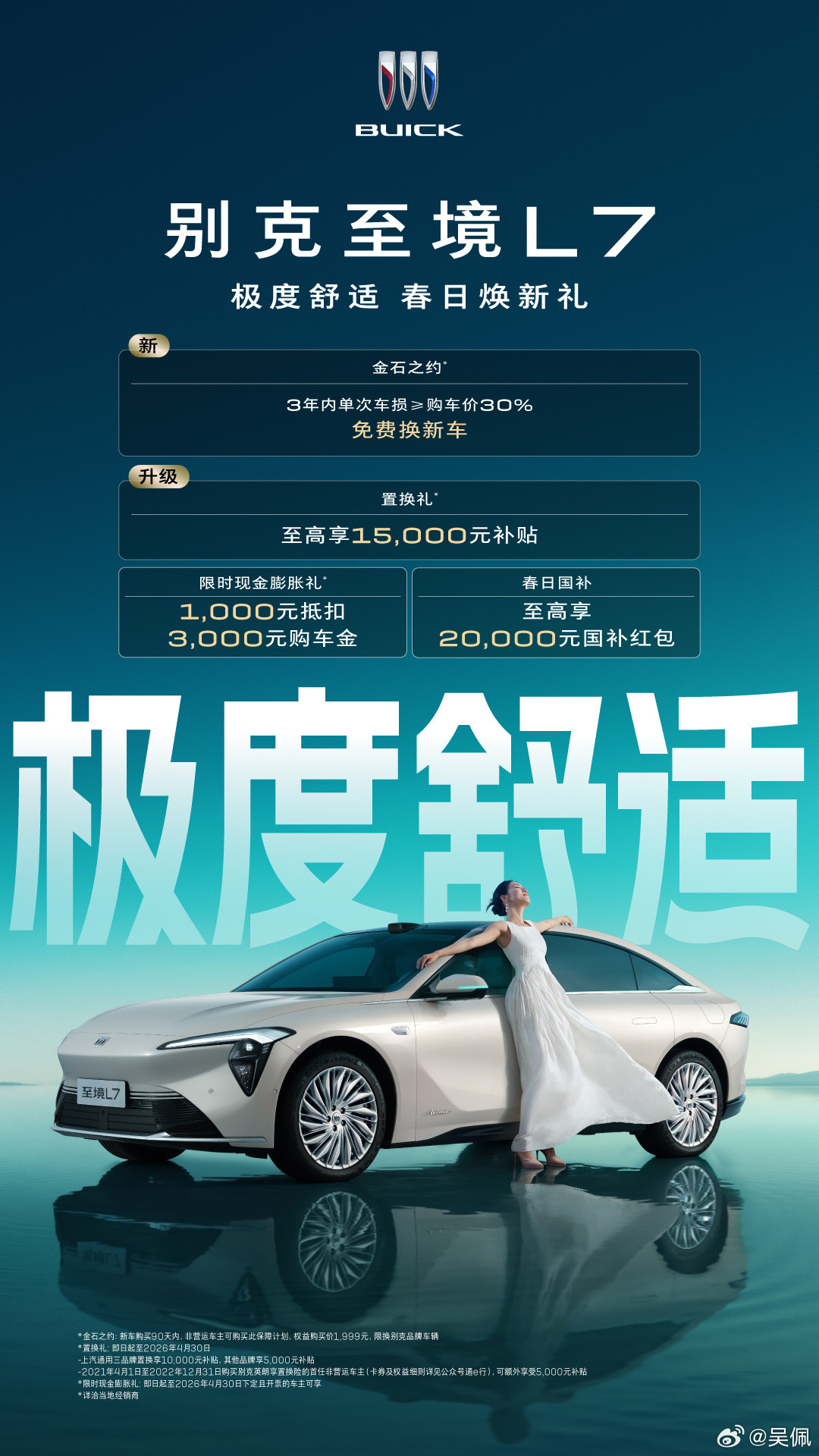 英朗车主狂喜啊别克至境L7焕新了，官方帮你算过，英朗车主15.69万就可以换掉老