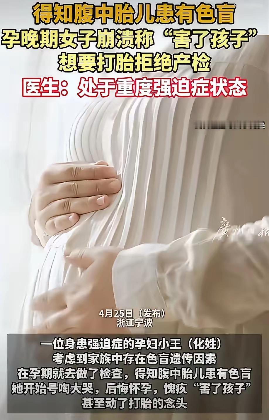 泪目！浙江宁波孕妈产检查出胎儿有色盲，崩溃大哭执意打胎，直言：我这是在害他，结局