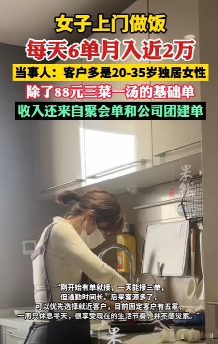 这个社会怎么了？女子上门做饭月入近2万却被造黄谣，难道长得漂亮做厨娘就是有罪吗