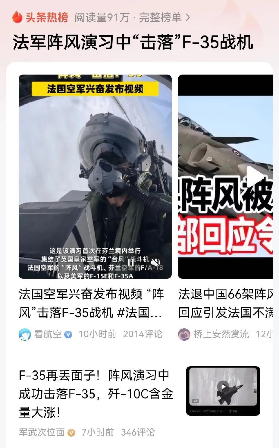 哈哈，法国阵风在j-10c身上吃瘪，转身就要从f-35身上找面子。f-35：我不