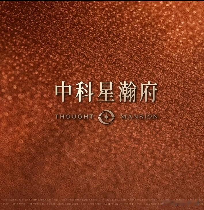 南七绿城代建项目案名：中科星瀚府这案名咋听着很垃，不高端，有种特土的感觉[笑哭