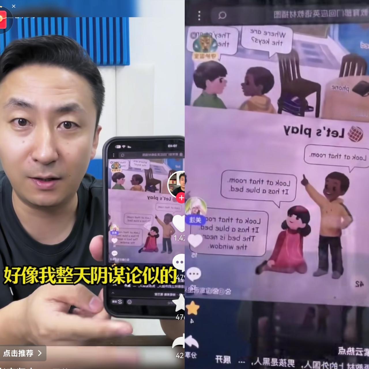 刷到个视频，有博主发现了不对劲！有本英文教材的插画里，经常出现中国女孩和黑人