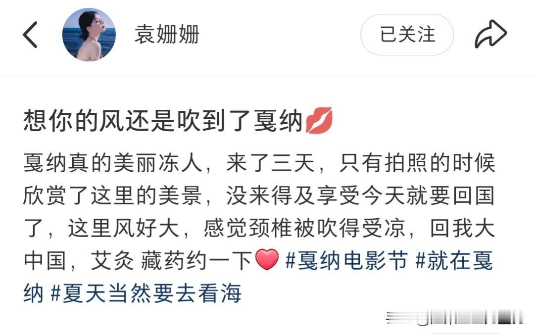 袁姗姗戛纳之行太好笑！美丽冻人吹三天风，颈椎受凉回去要安排艾灸了当各路明星征