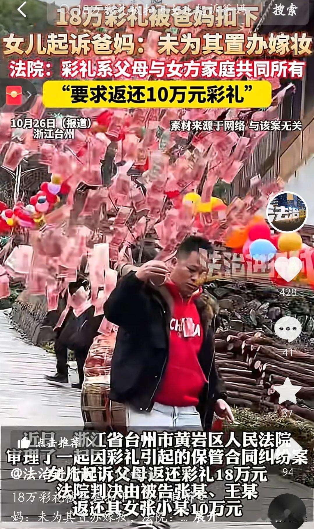 见过卖女儿的，还没见过卖完后被女儿起诉的！一女子出嫁，18万彩礼被父母扣下，未