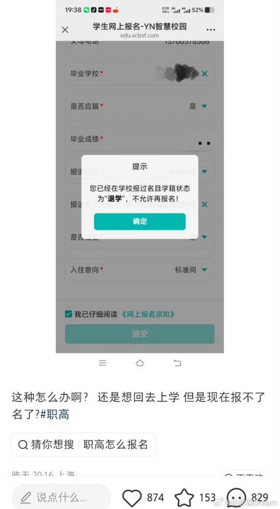 职高也能被退学吗？