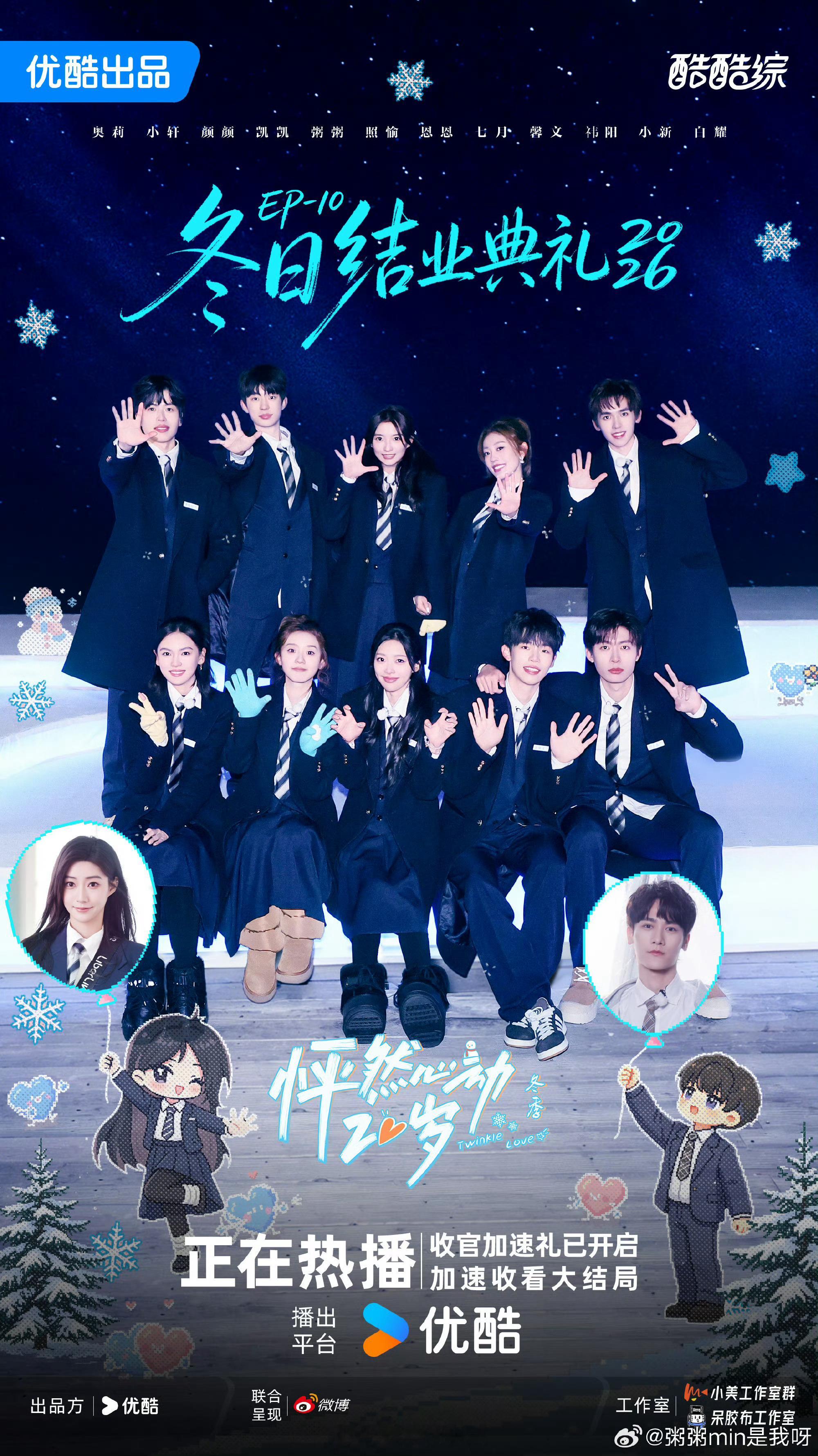 《怦然心动20岁》正式收官！有人双向奔赴圆满牵手，有人遗憾错过体面离场，20岁的
