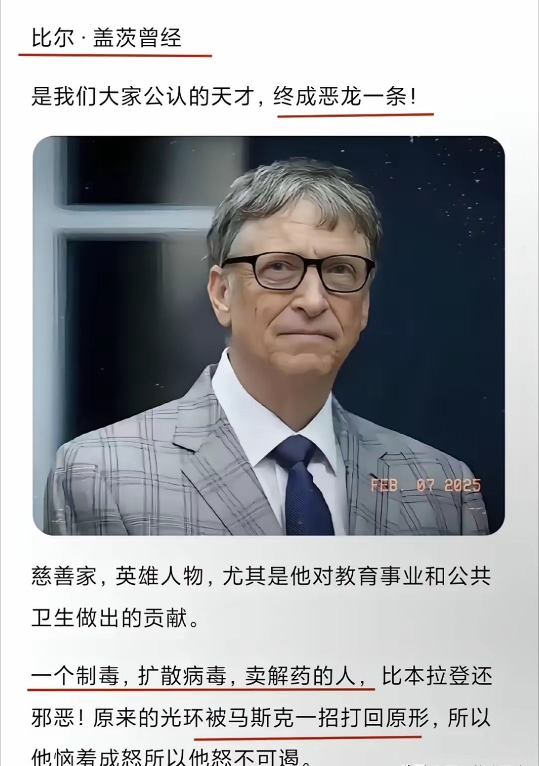 比尔盖茨在新冠后真的就人设崩塌了，犹记得以前Windows操作系统横空出世