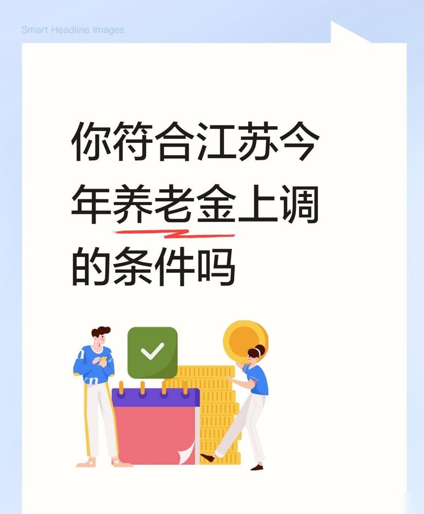 江苏的企业退休养老待遇，真的太让人踏实了江苏一位企业退休人员，2012年刚退