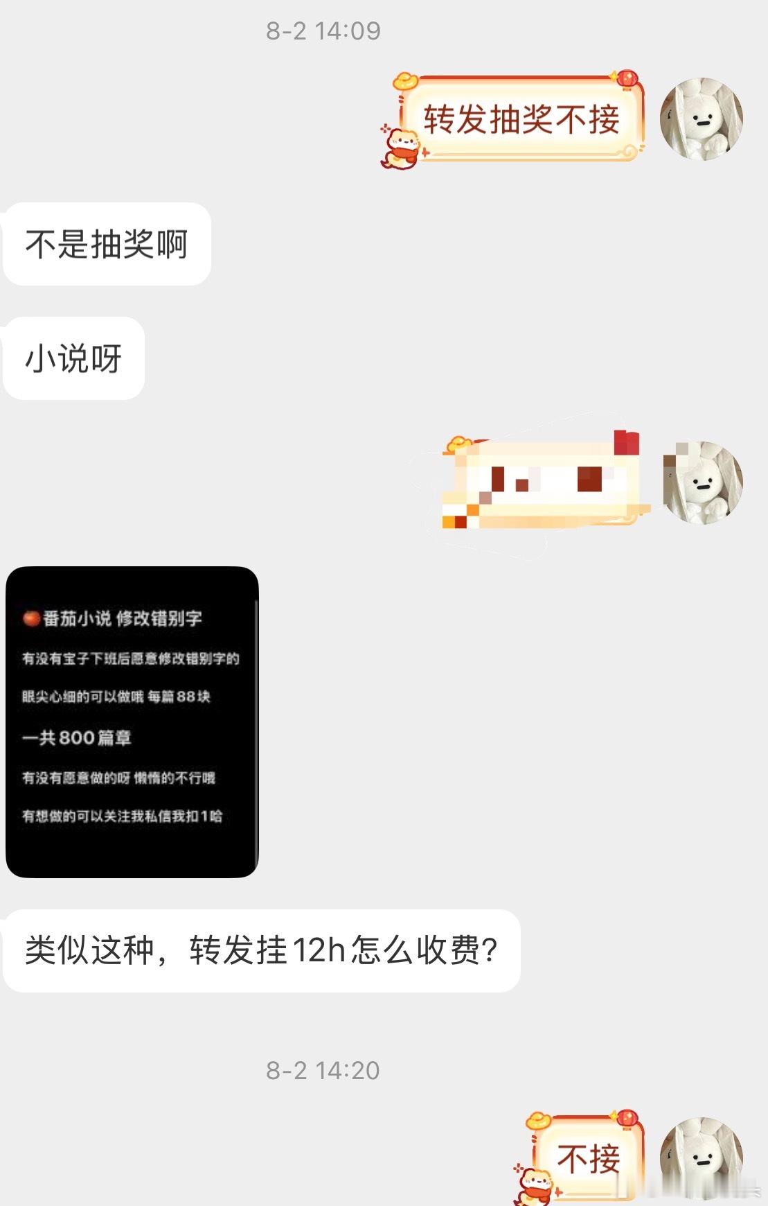 大家看到这种番茄小说兼职改错别字的，都是骗钱的，别信。​​​