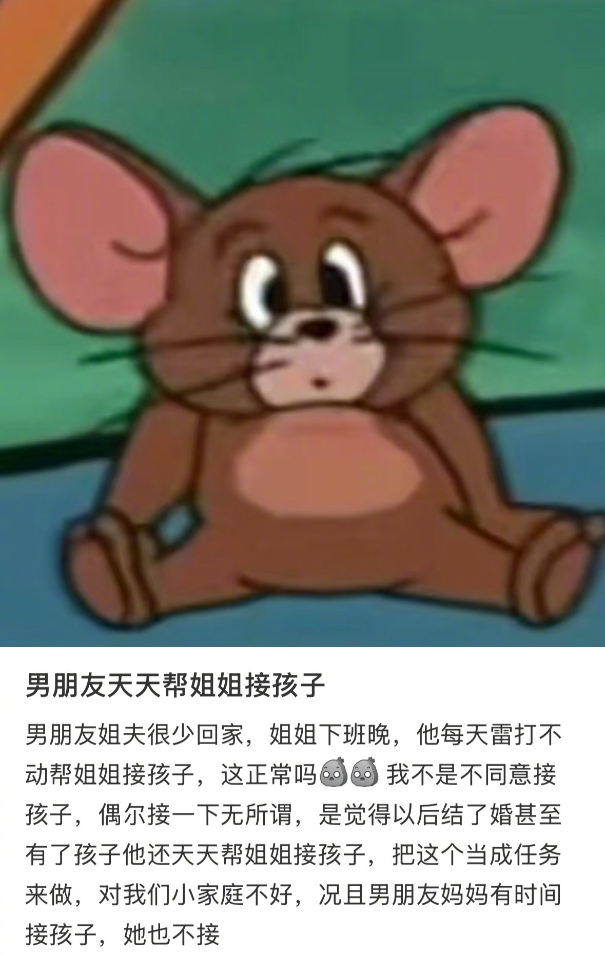 男朋友天天帮姐姐接孩子这正常吗​​​