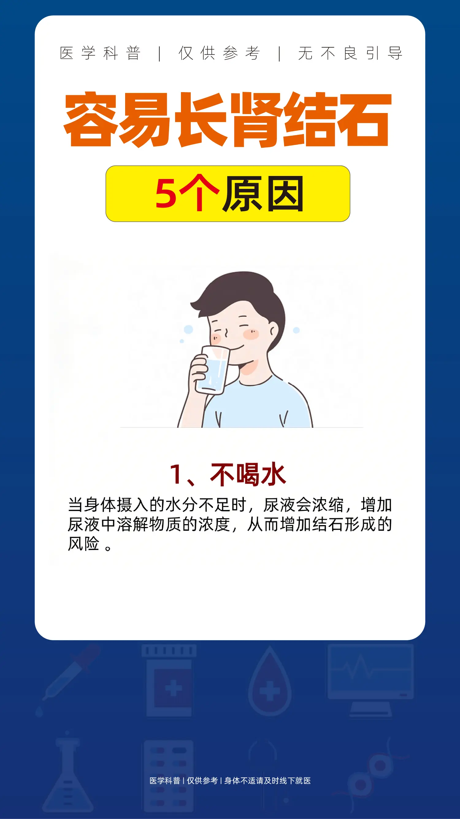 容易长肾结石，5个可能原因。