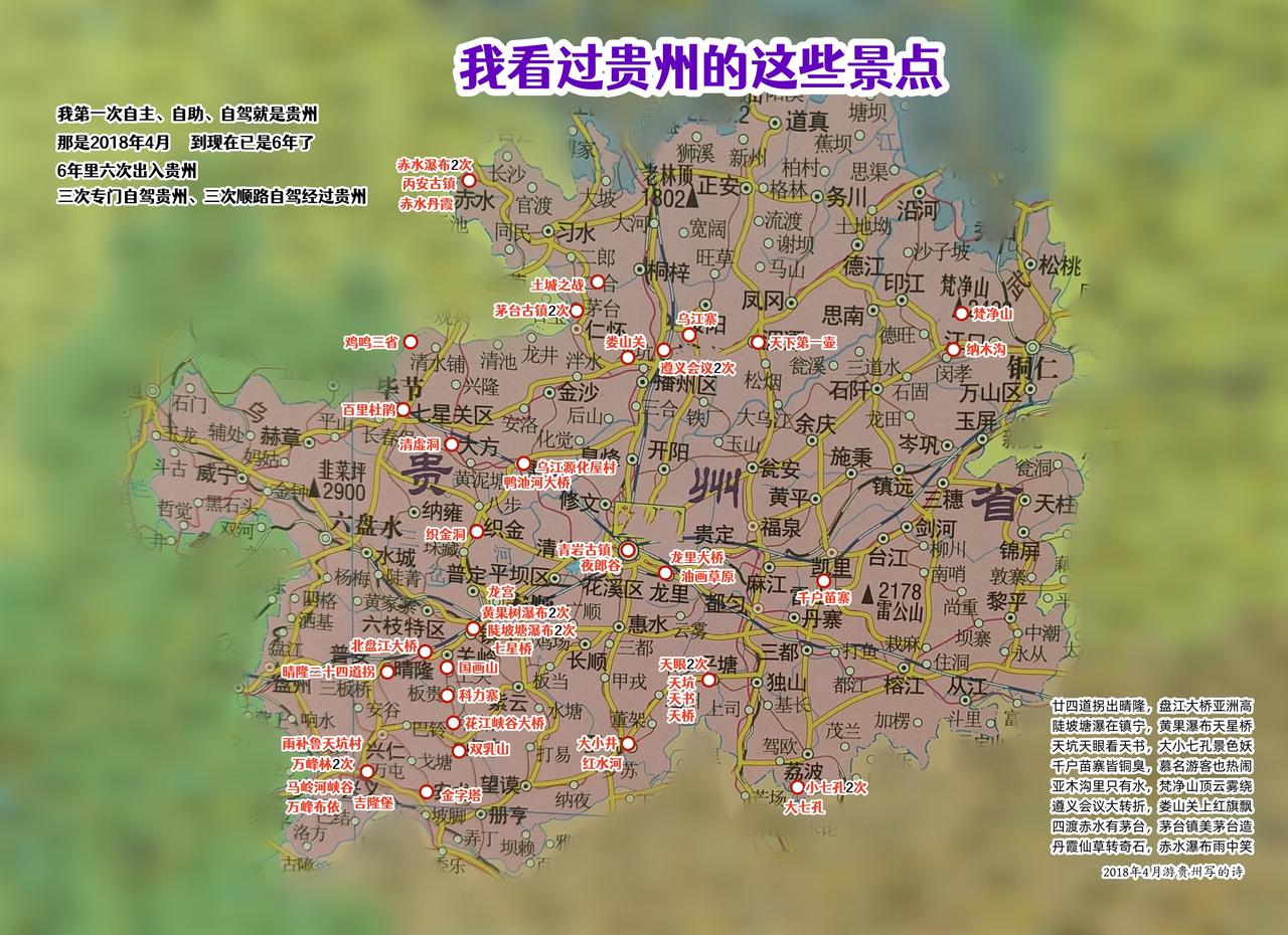 我看过贵州的这些景点赤水瀑布2次、丙安古镇、赤水丹霞、土城之战、茅台古镇2次、
