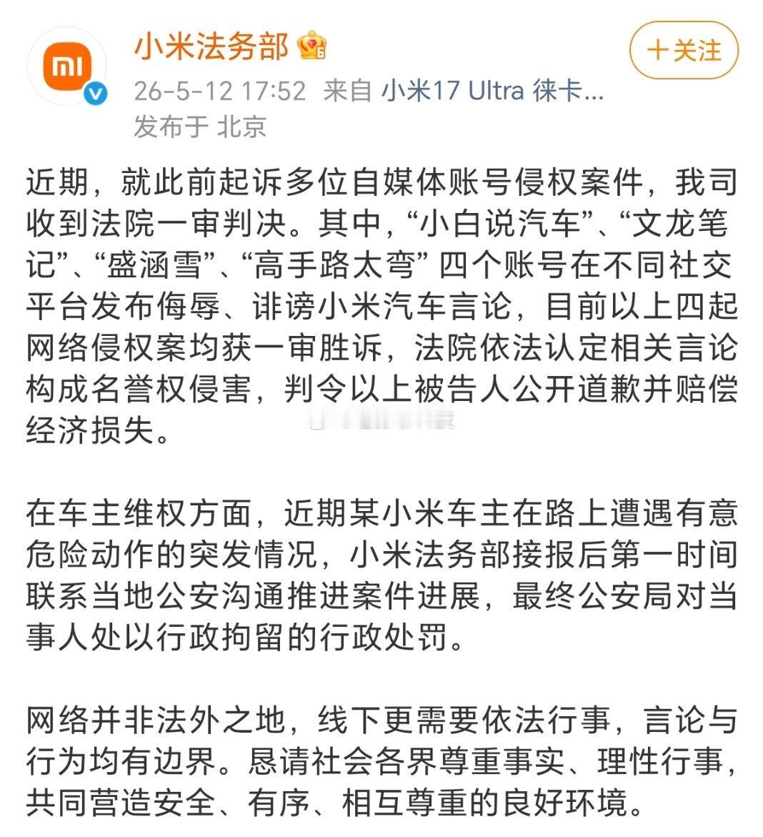 小米起诉一批自媒体账号成功，其实还有很多在收集证据这就是为什么我内容汽车领域发展