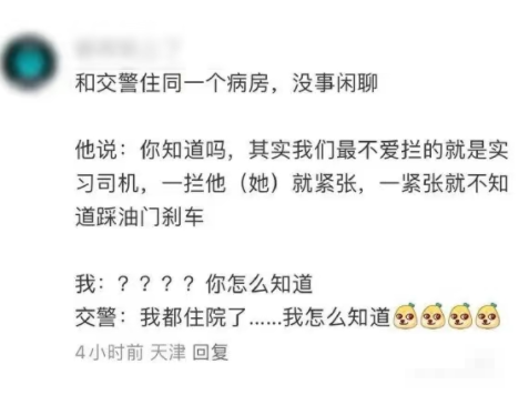 和交警住同一个病房