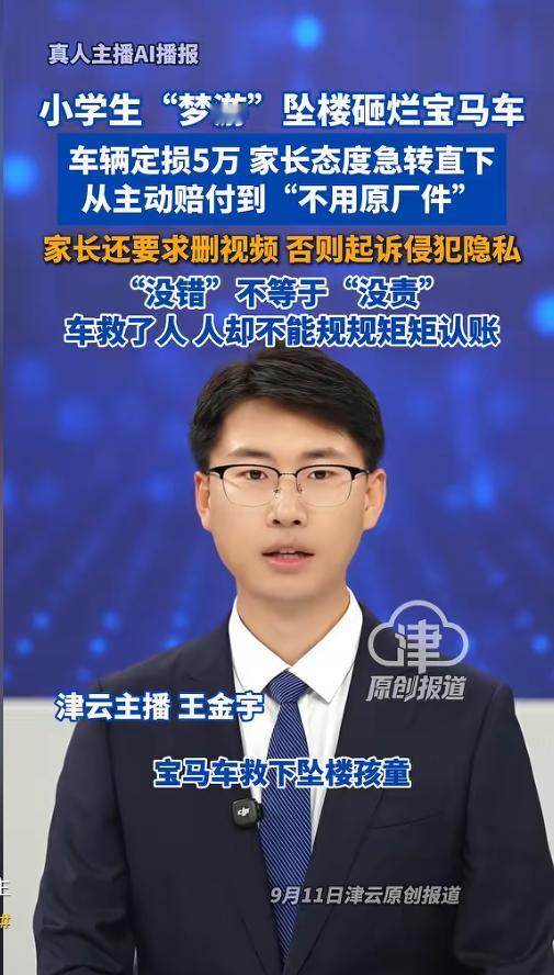 孩子坠楼砸烂宝马的家长变脸，5万赔偿嫌贵，威胁不删视频就起诉湖南衡阳那边出