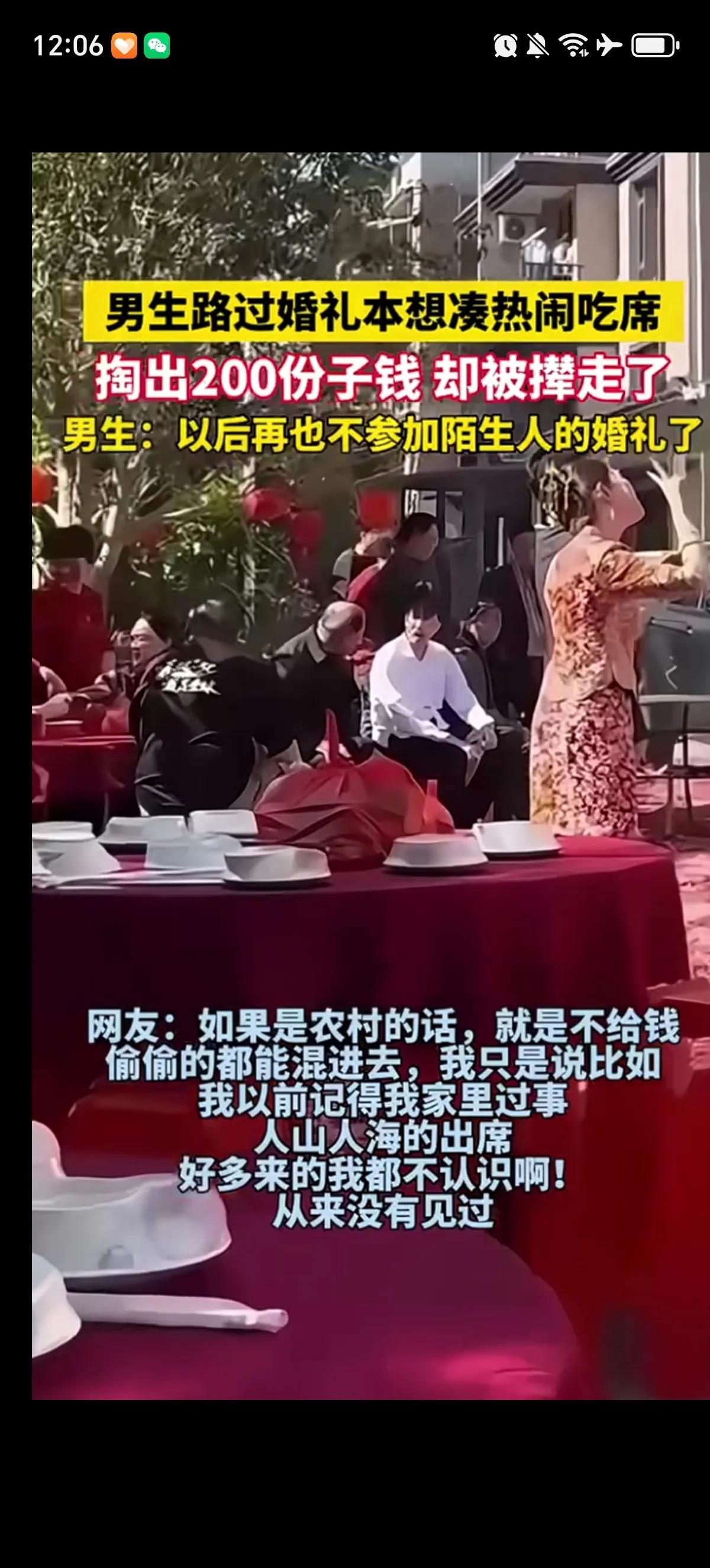 小伙子路过了一对新人的婚礼现场，想趁喜庆凑个热闹，掏出200块钱随和礼，顺便吃席