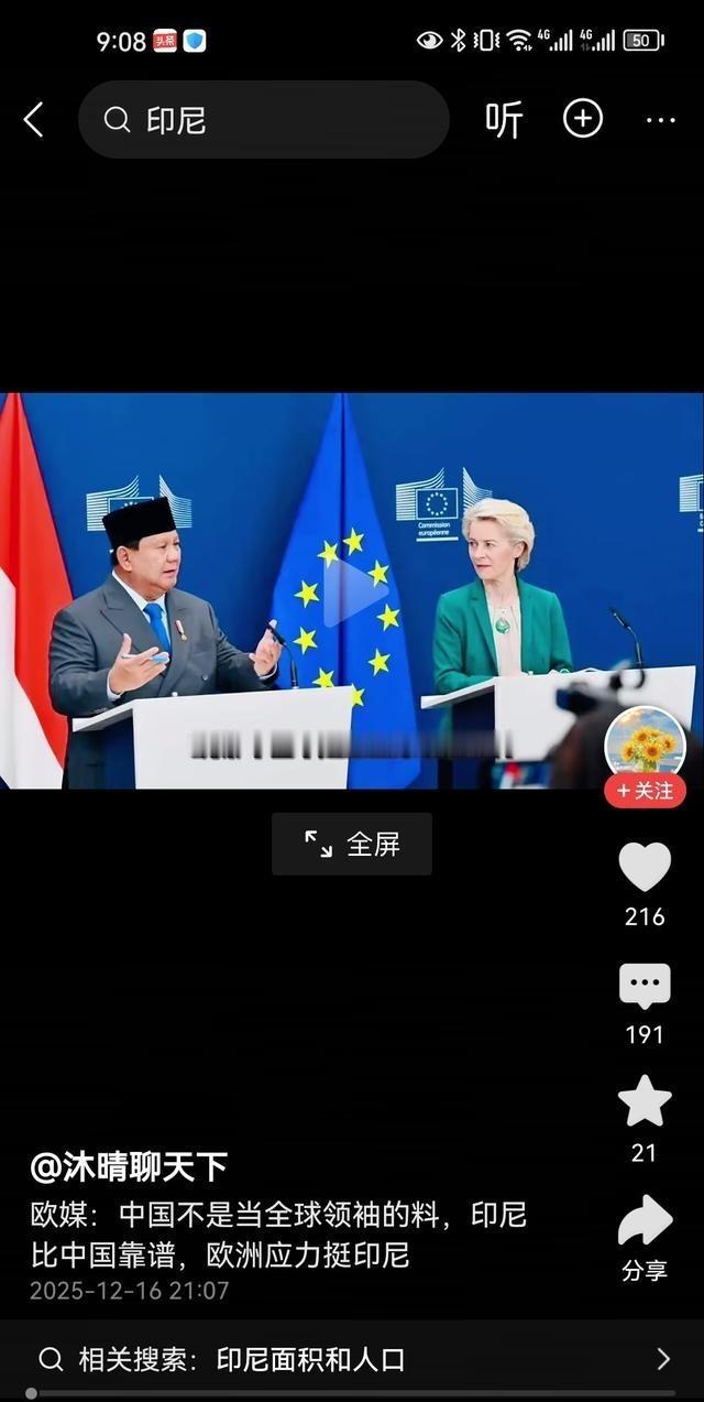 看到这个新闻我笑死了，欧洲媒体说中国不是当全球领袖的料。印尼比中国靠谱，欧洲应该