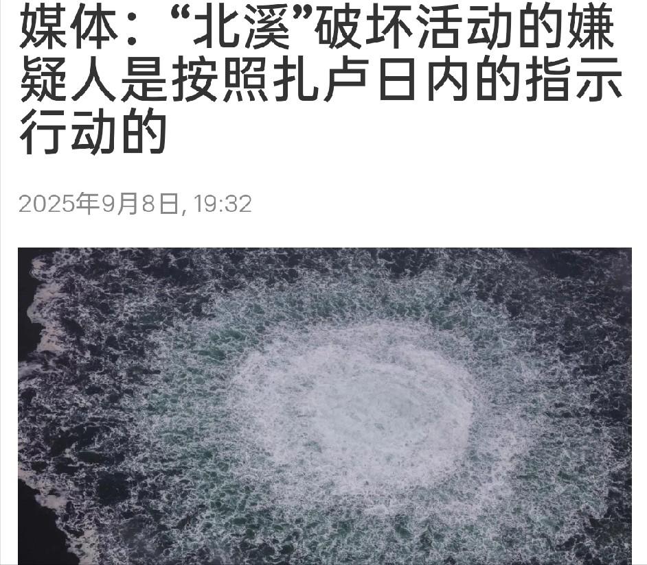 乌克兰特大阴谋曝光！总司令是罪魁祸首！随着涉嫌制造震撼全球的北溪管道爆炸案相
