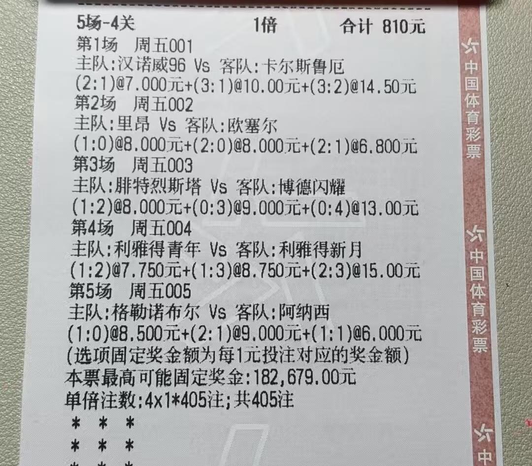 810元的大彩票，看看这位老哥今晚能不能中奖。都是猜比分，难度极高，但是胜负方
