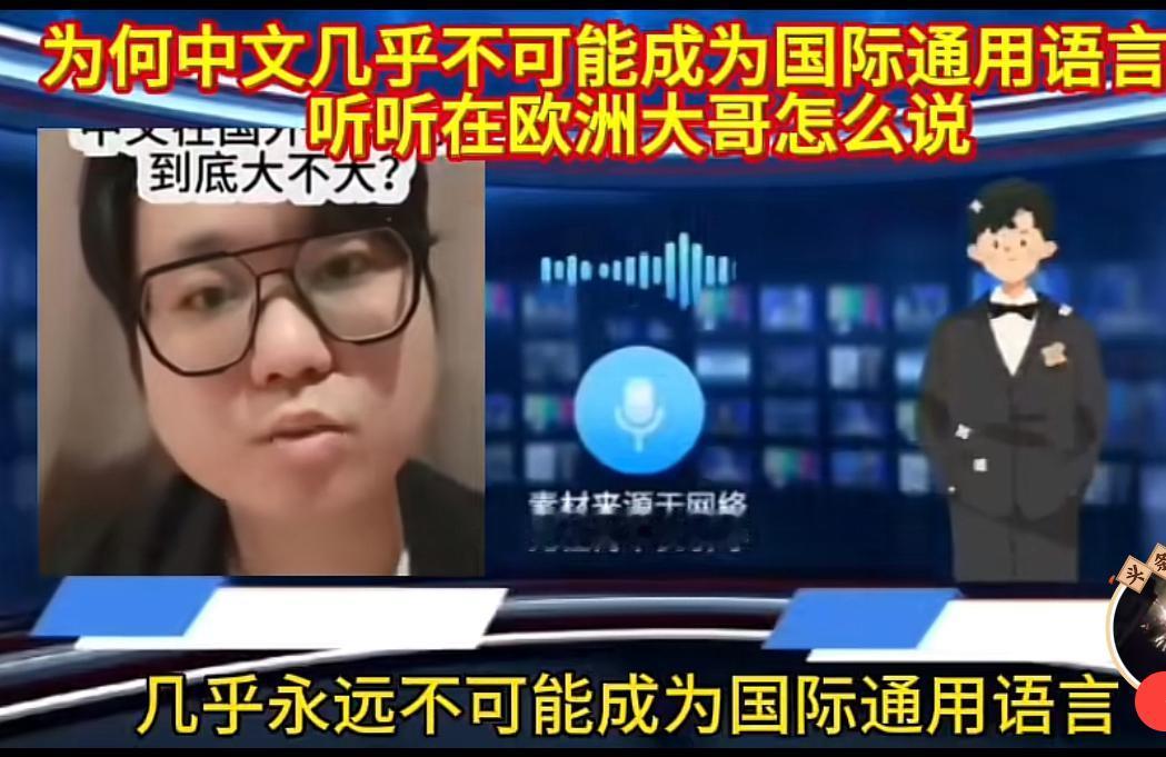 留学生认为中文很难成为国际的通用语言，哪怕学的人暴涨，也很难替代英文，不是因为中