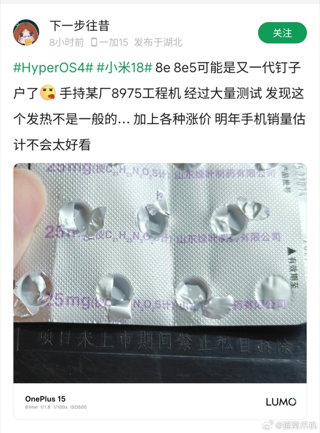 酷安有人称自己已经拿到8e6工程机，但目前发热情况堪忧，难道8e和8e5要成为新