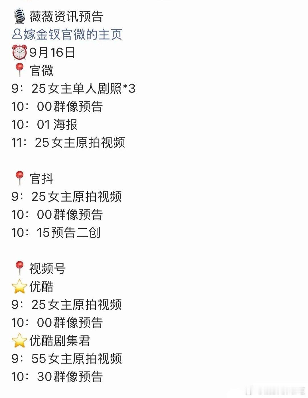 嫁金钗动了，之前传的10月播​​​