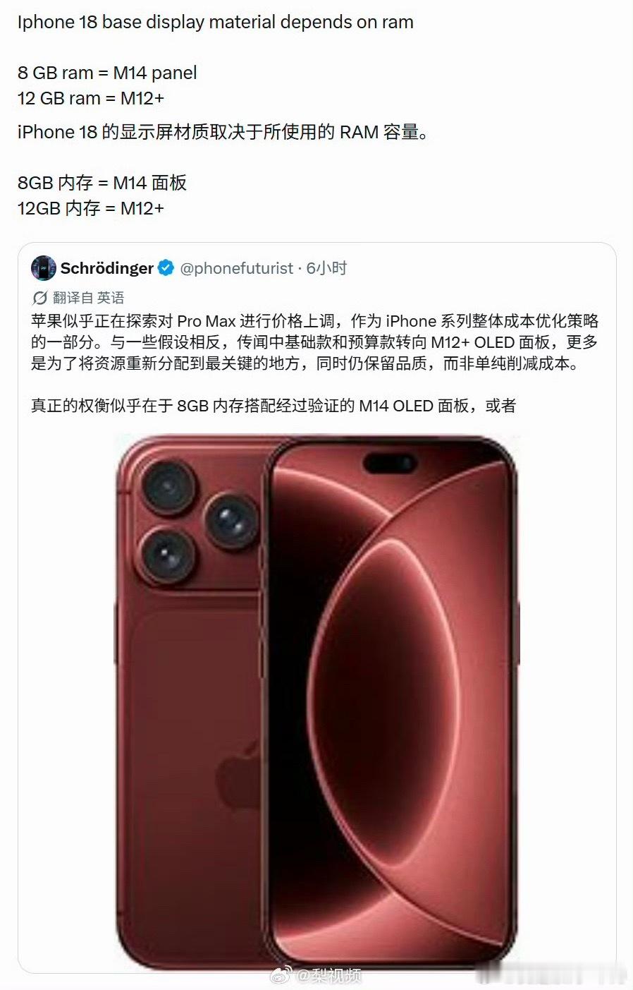 曝iPhone18内存屏幕二选一这个价格最后还是要强加到消费者身上为应对DRA