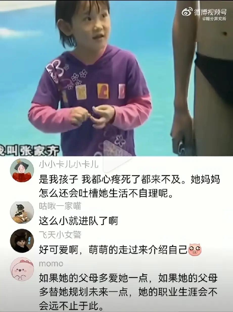 刷到张家齐小时候的采访，真的瞬间破防。别的孩子六岁还在父母怀里撒娇，她已经小