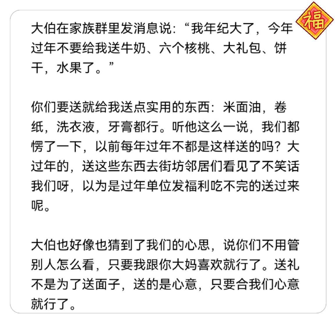 过年给老人不如带点米面油，比奶，六个核桃什么都好这是网上看到的一段话，也许能