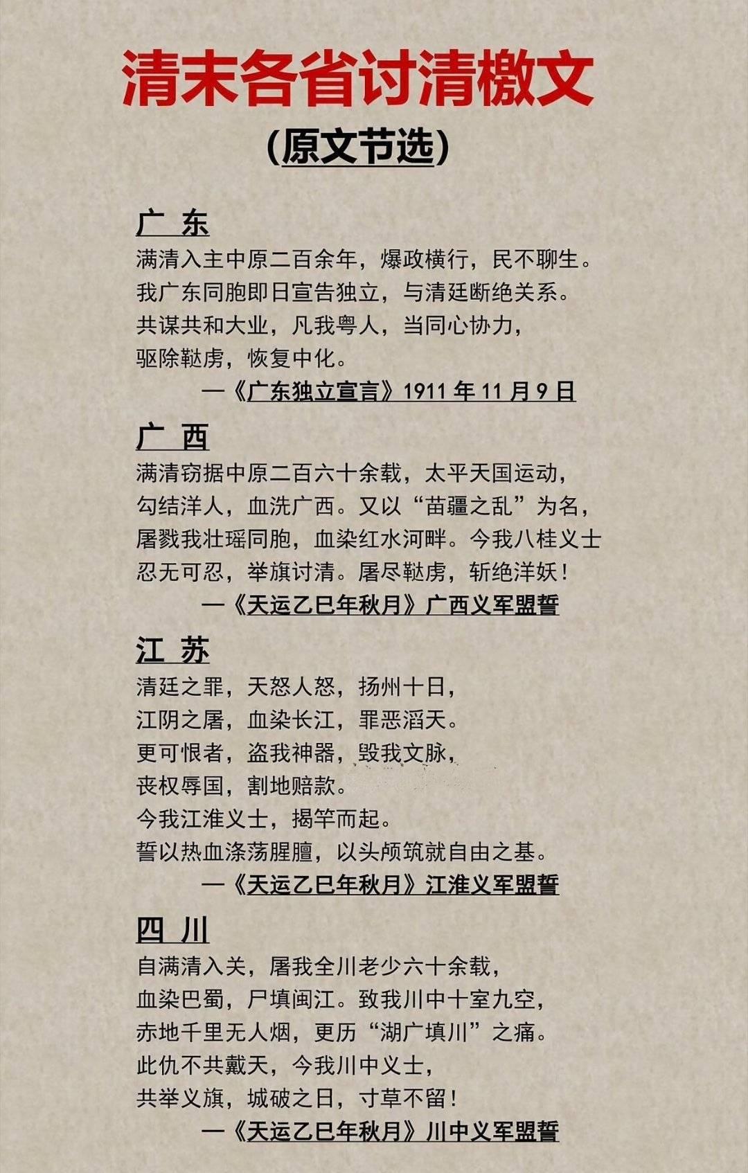 清代末期各地发布的剿清檄文！真的是句句振聋发聩，清朝的统治对中国的伤害实在是
