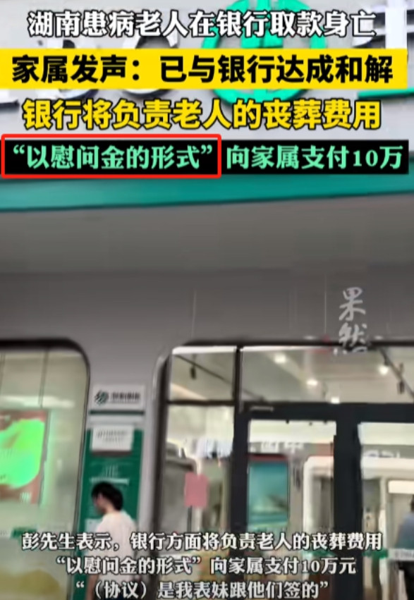 没有反转！农行事件双方达成10万和解。不少人以为银行承认了责任，实则大错特错