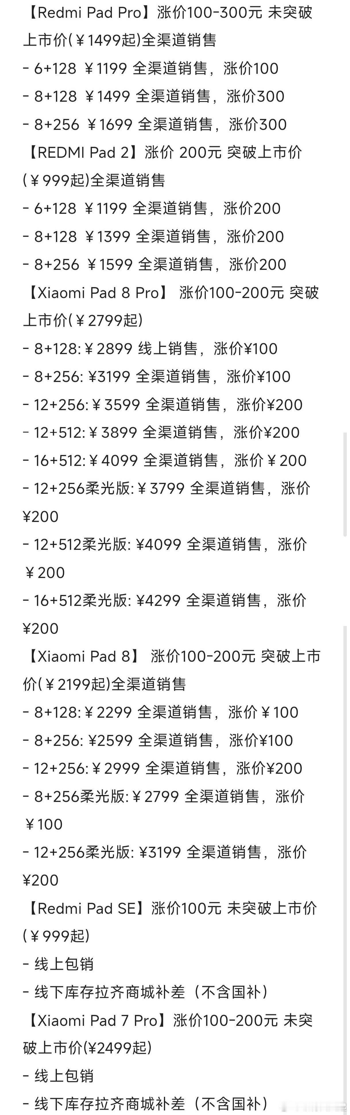 内存涨价已经开始影响在售的产品了，小米多款平板已经涨价