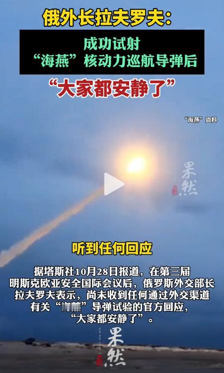 这是失落失望的节奏吗？试射“海燕”核动力巡航导弹，没有收到任何国家官方渠道的