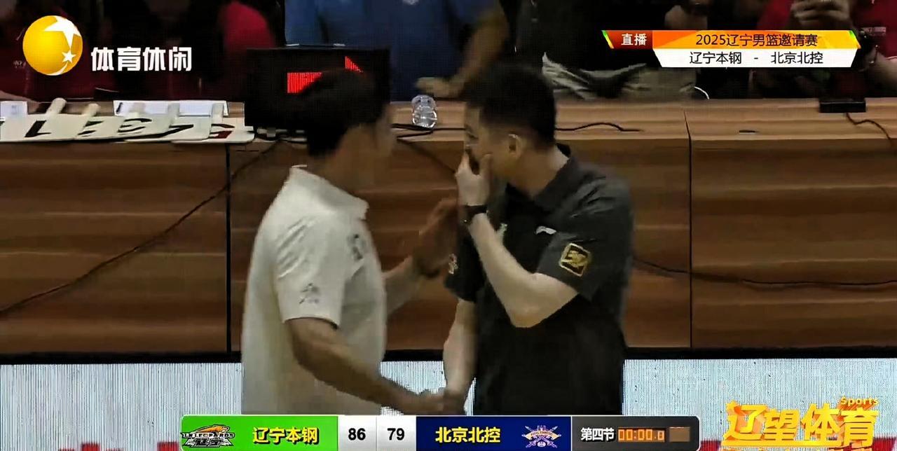 辽宁男篮票价太值！杨鸣在朝阳大胜北控后，赛后捂嘴和师哥张庆鹏耳语几句，感谢北控这