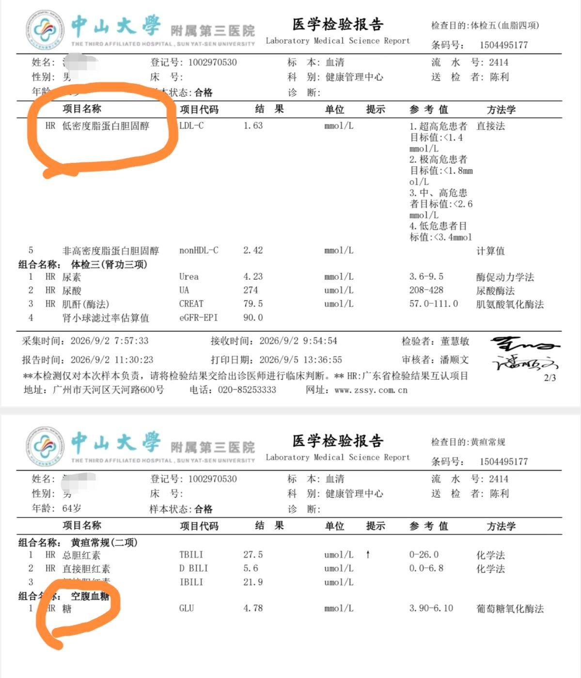 几天前，去医院做了一个体检。今天结果都出来了。总体上看，身体还是很健康的。大家可
