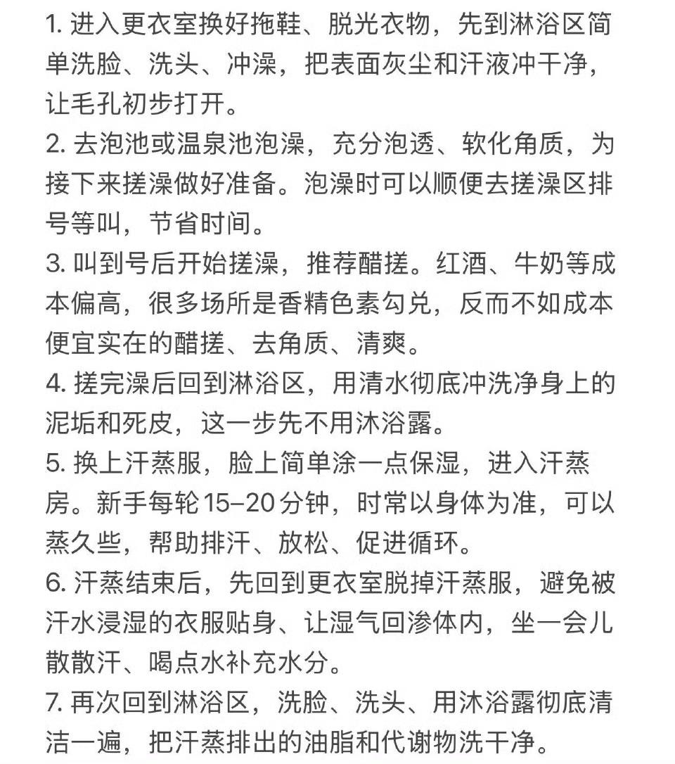 洗浴中心的流程，感觉比洗车复杂多了。