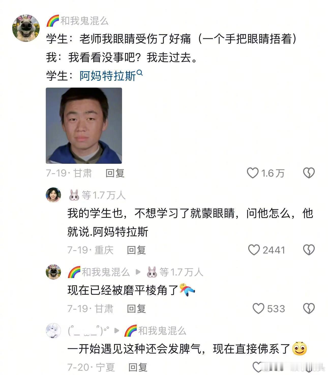 所以这个“阿妈特拉斯”到底是什么，我家孩子也是天天说这个[裂开]​​​